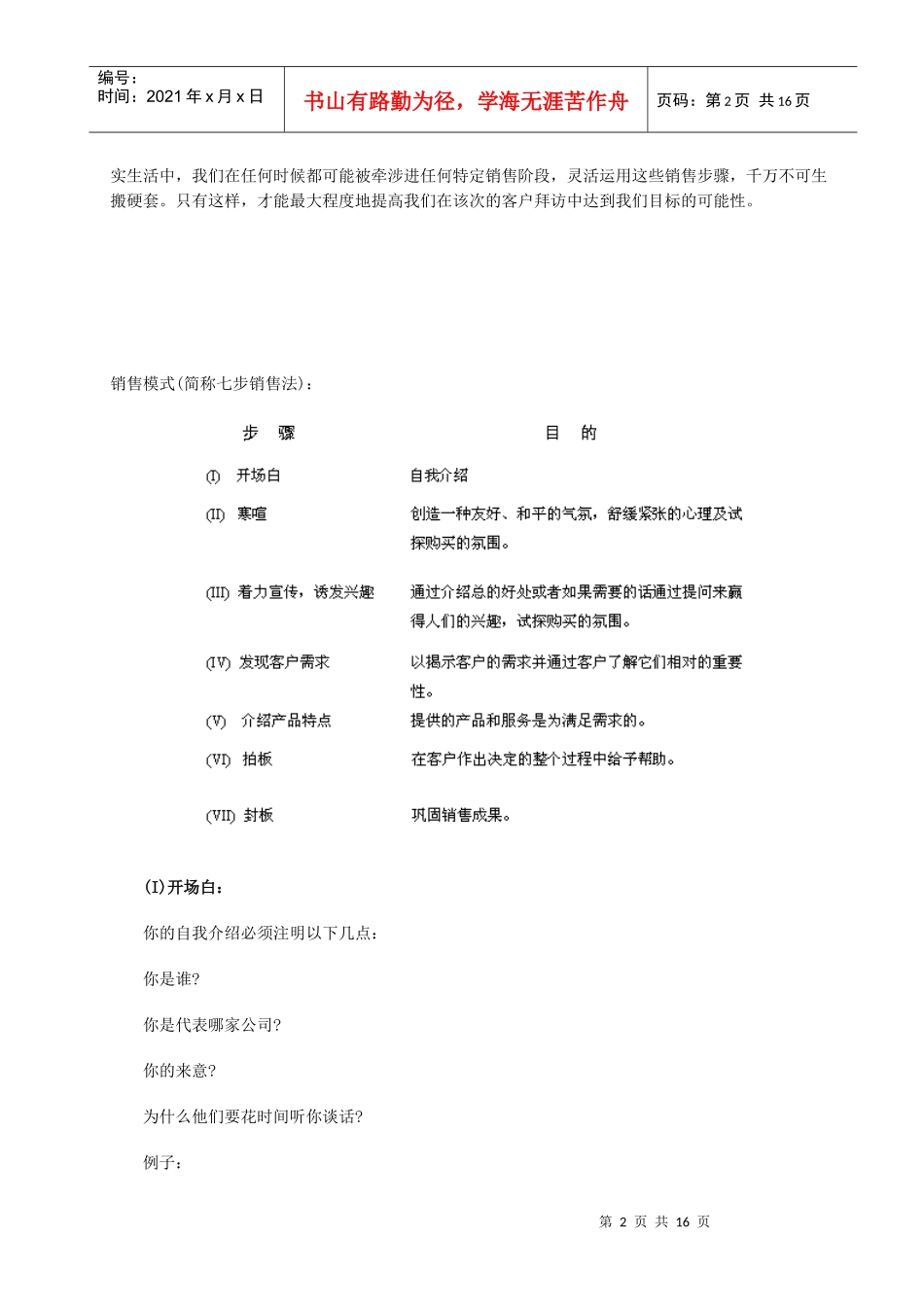 常用的一些专业销售技巧_第2页