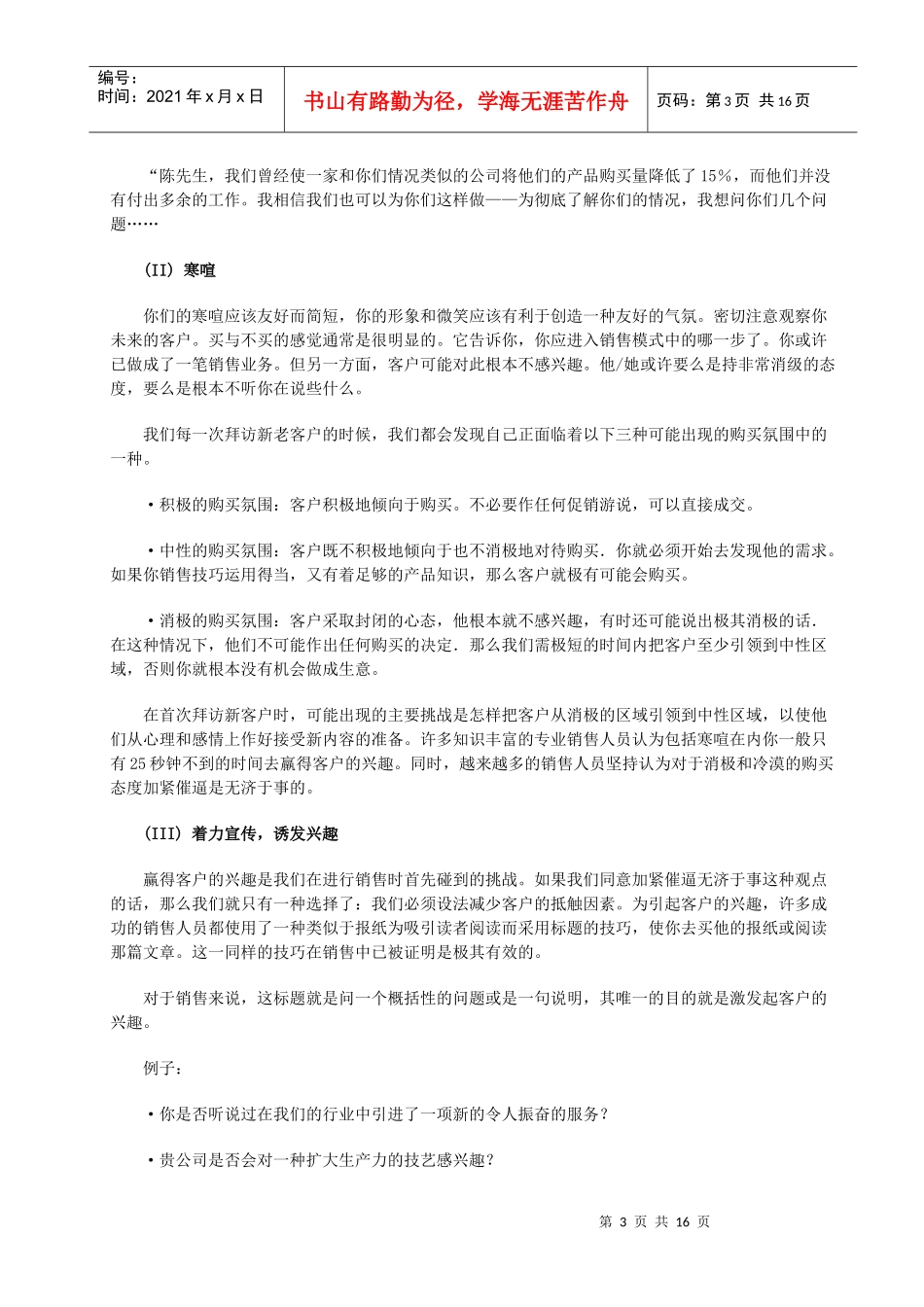 常用的一些专业销售技巧_第3页