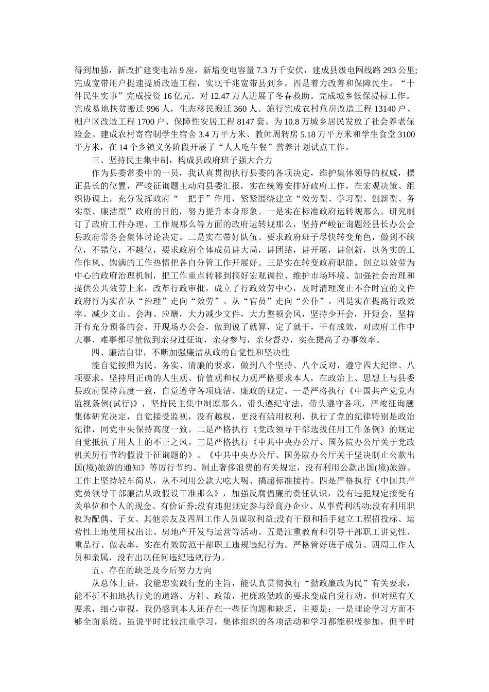 县政府县长述职述廉述德报告 _第2页