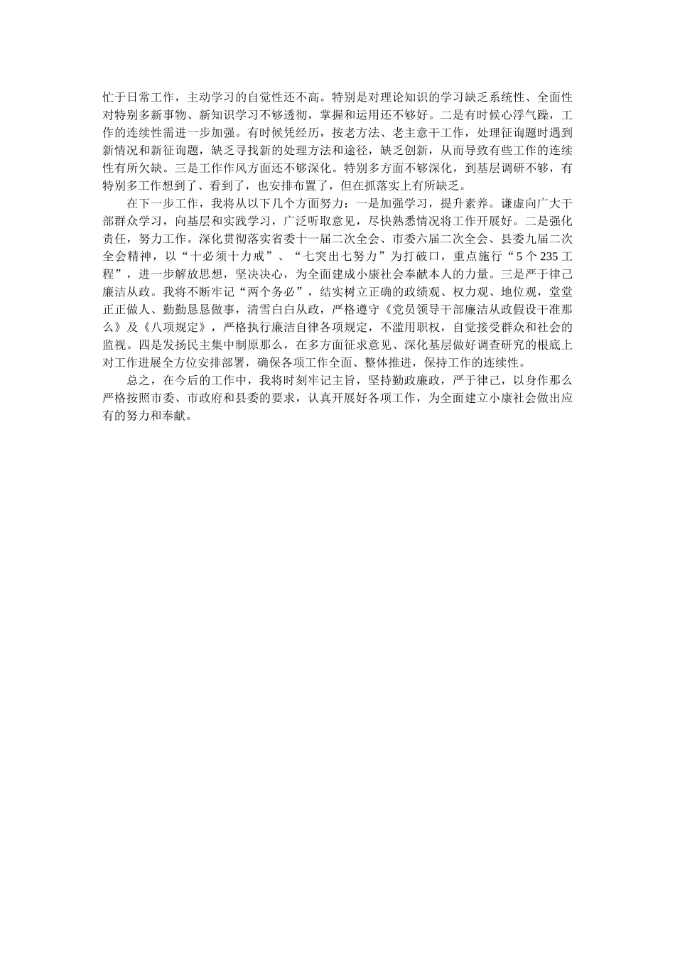 县政府县长述职述廉述德报告 _第3页