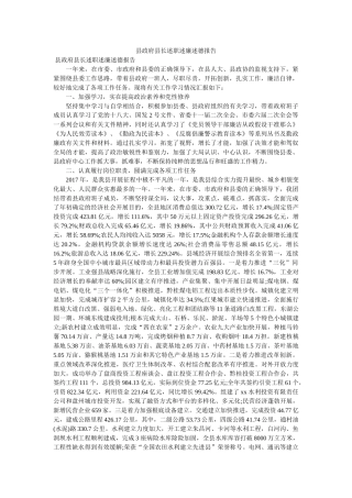 县政府县长述职述廉述德报告 