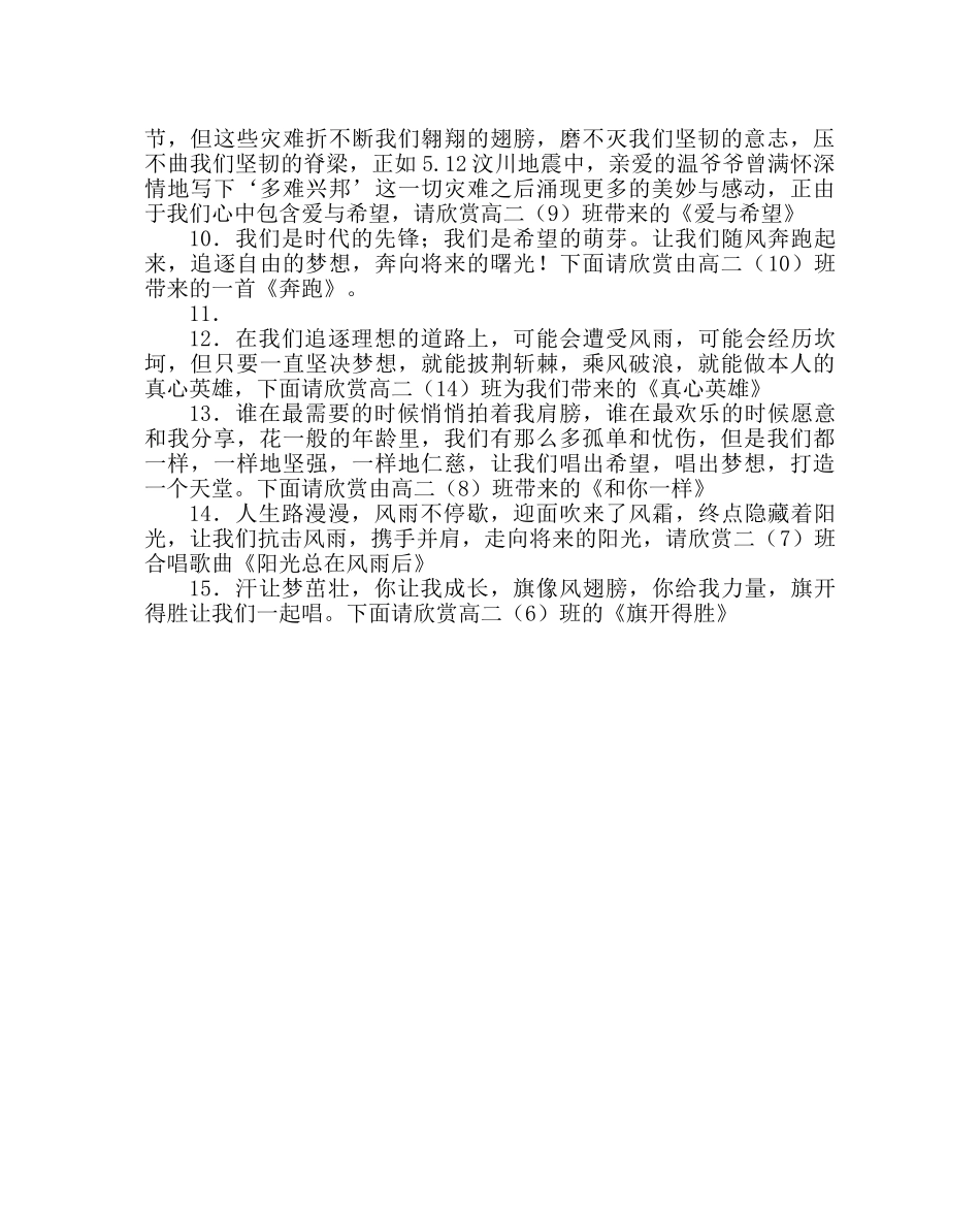 团委工作范文高二合唱比赛串词 _第2页