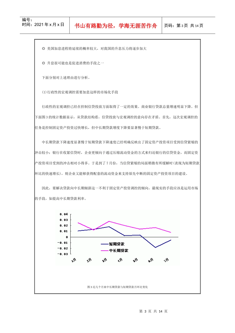 国泰基金9月份债券市场分析及投资策略_第3页
