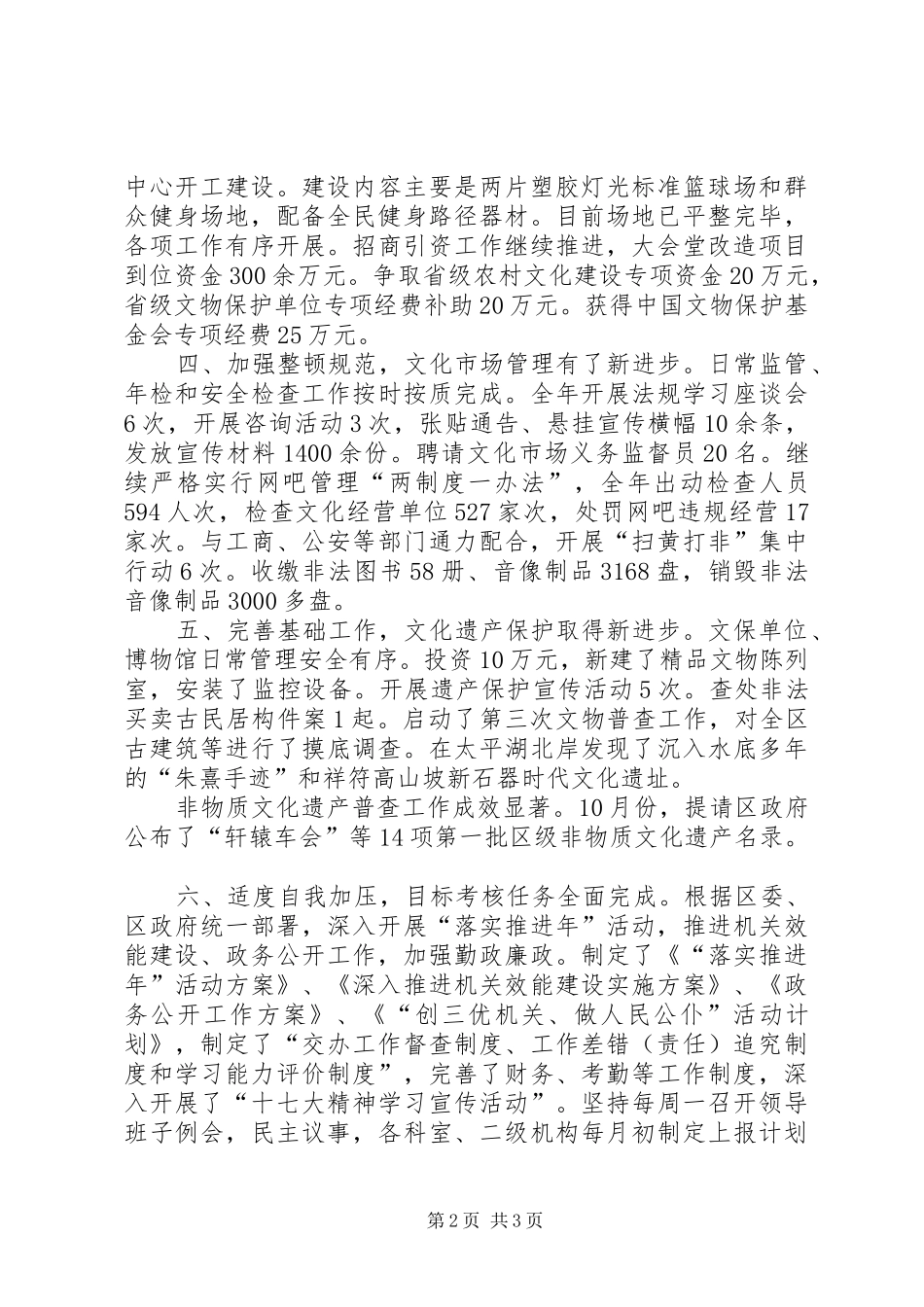 区文体局岗位目标责任制履行总结_第2页