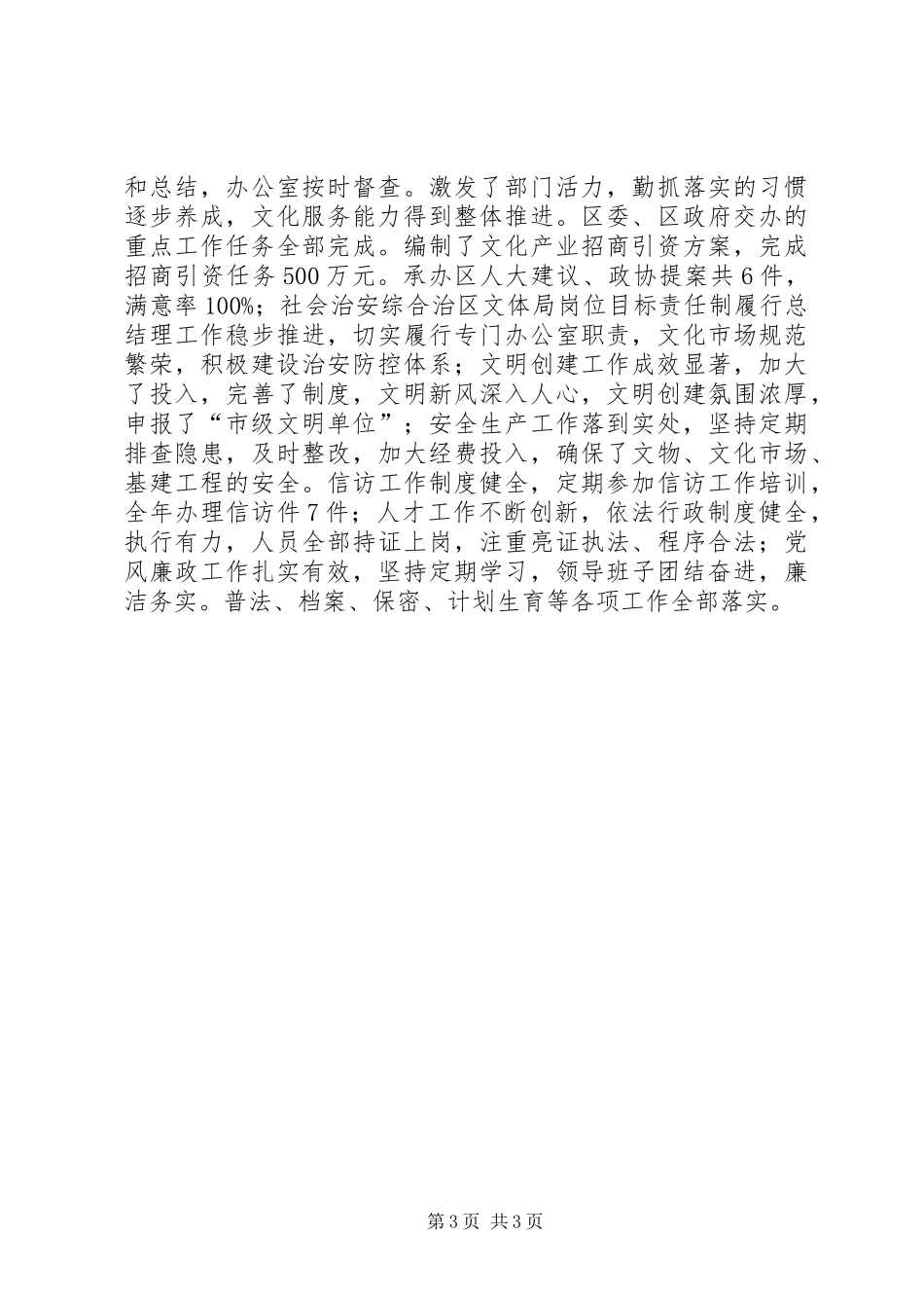 区文体局岗位目标责任制履行总结_第3页