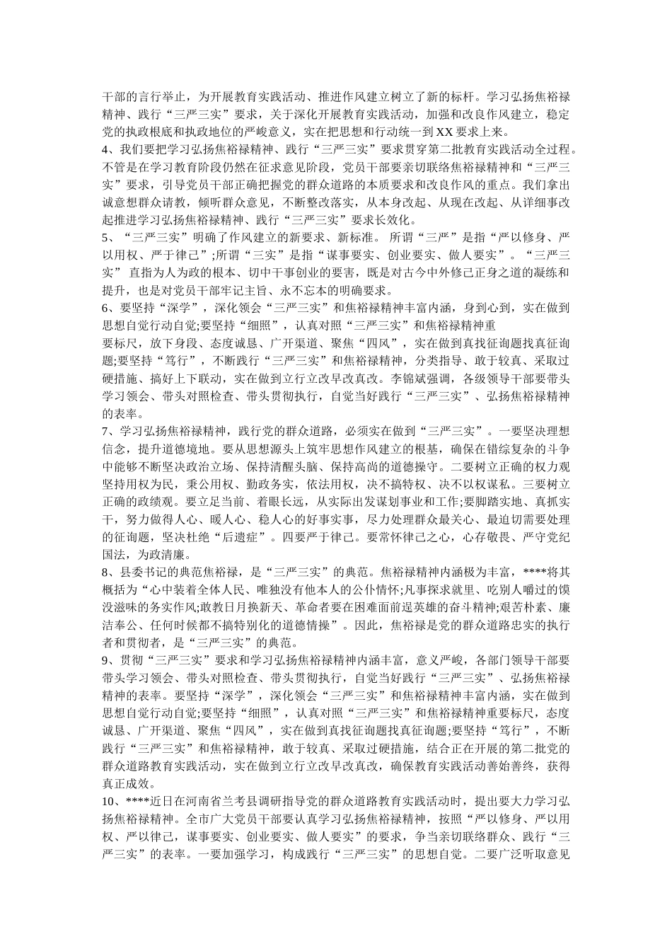 学习弘扬焦裕禄精神,做“三严三实”的表率 _第2页