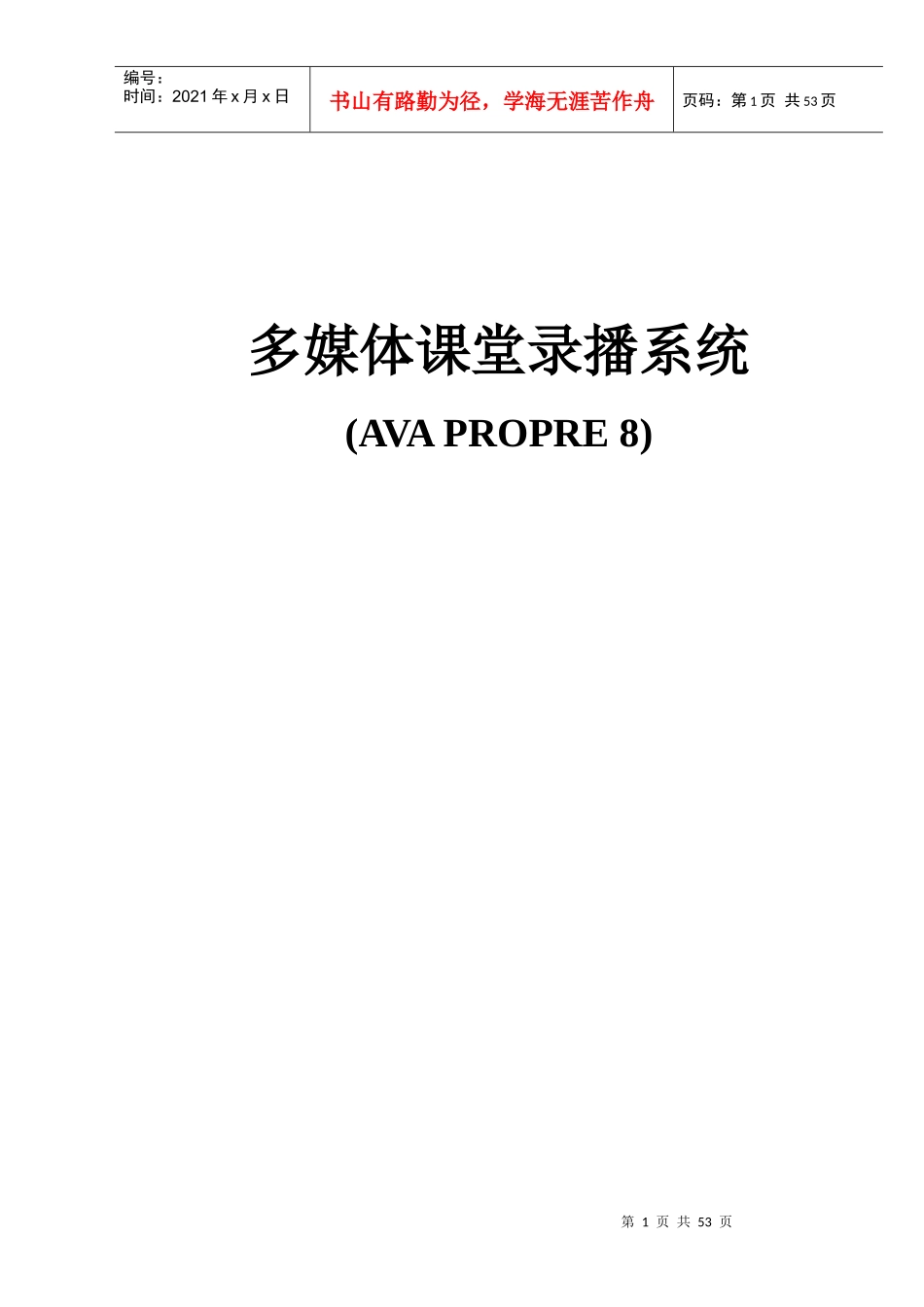 全解多媒体录播室方案_第1页
