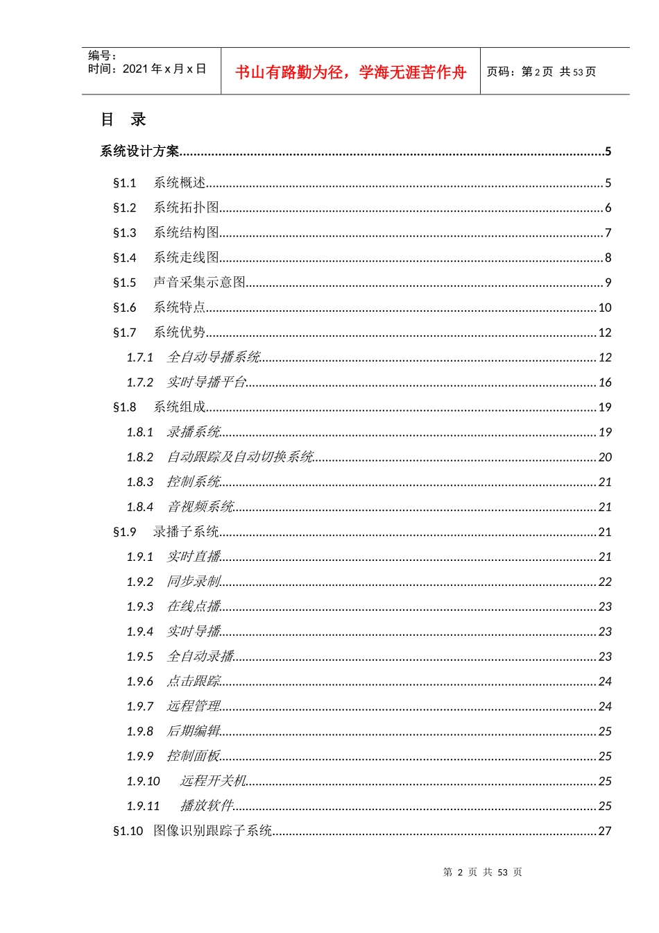 全解多媒体录播室方案_第2页