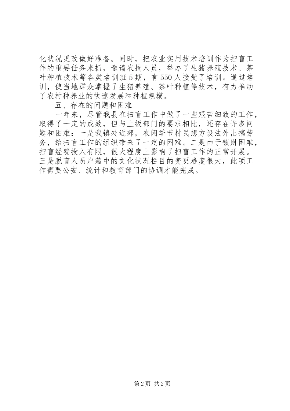 年度扫盲工作总结_第2页