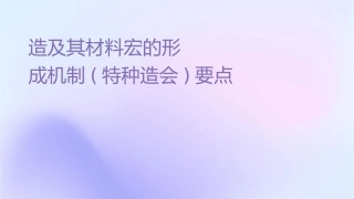 电磁铸造及其材料宏观组织的形成机制(特种铸造会议讲稿)要点课件