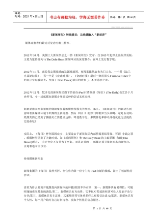 《新闻周刊》转战背后当纸媒融入“新经济”