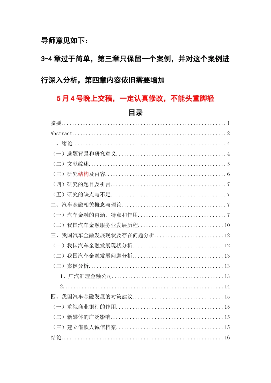 我国汽车金融行业发展问题研究-5月4号 _第1页