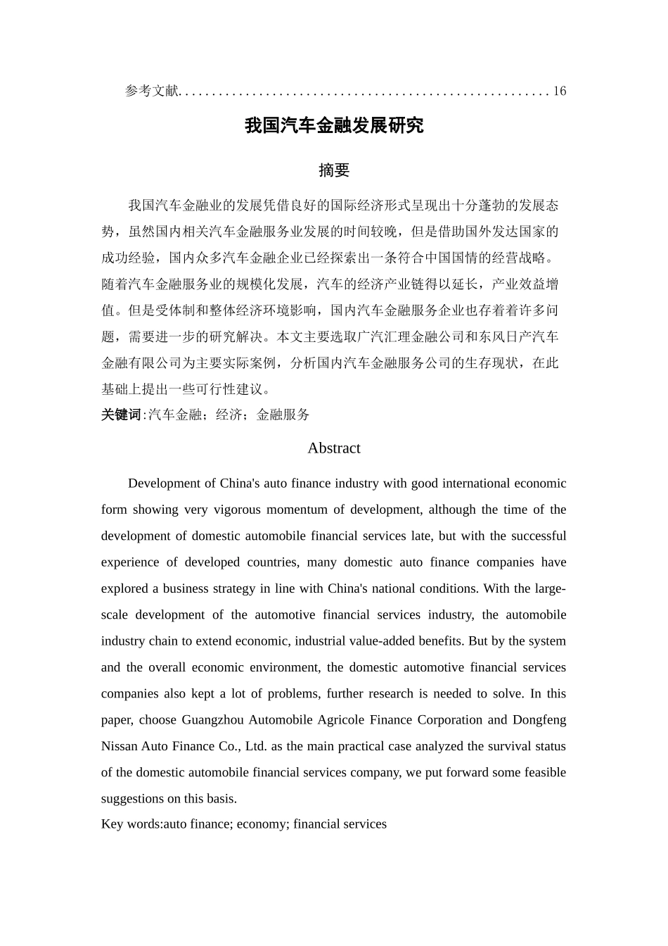 我国汽车金融行业发展问题研究-5月4号 _第2页