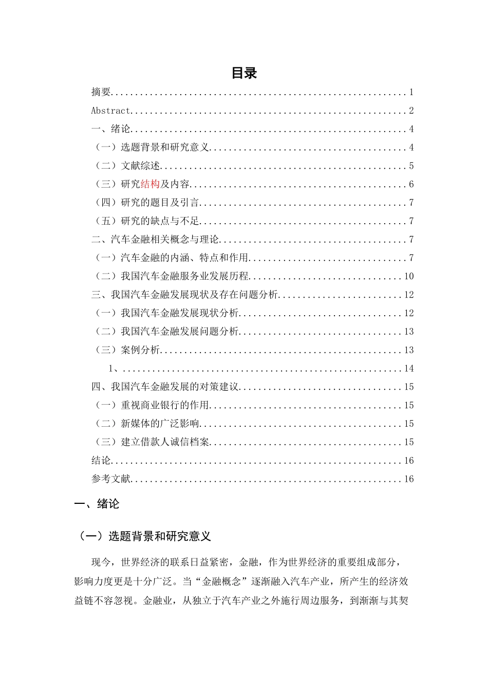 我国汽车金融行业发展问题研究-5月4号 _第3页