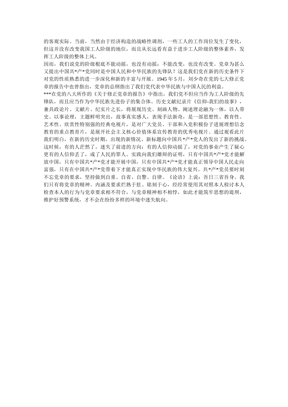 学党史 颂党恩 跟党走读书心得精选范文（两篇）参考 _第2页