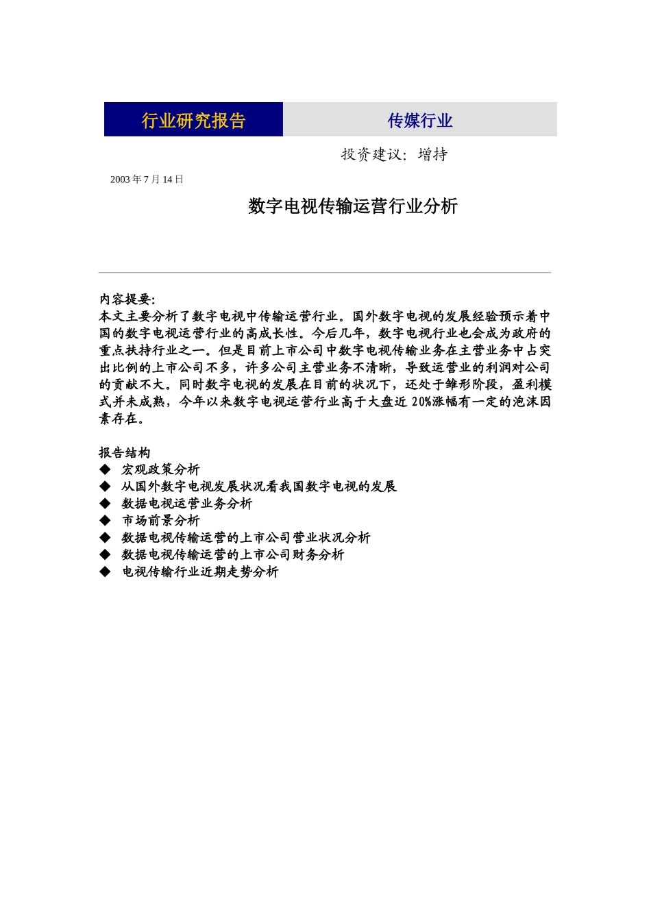 数字电子钟课程设计报告_第1页