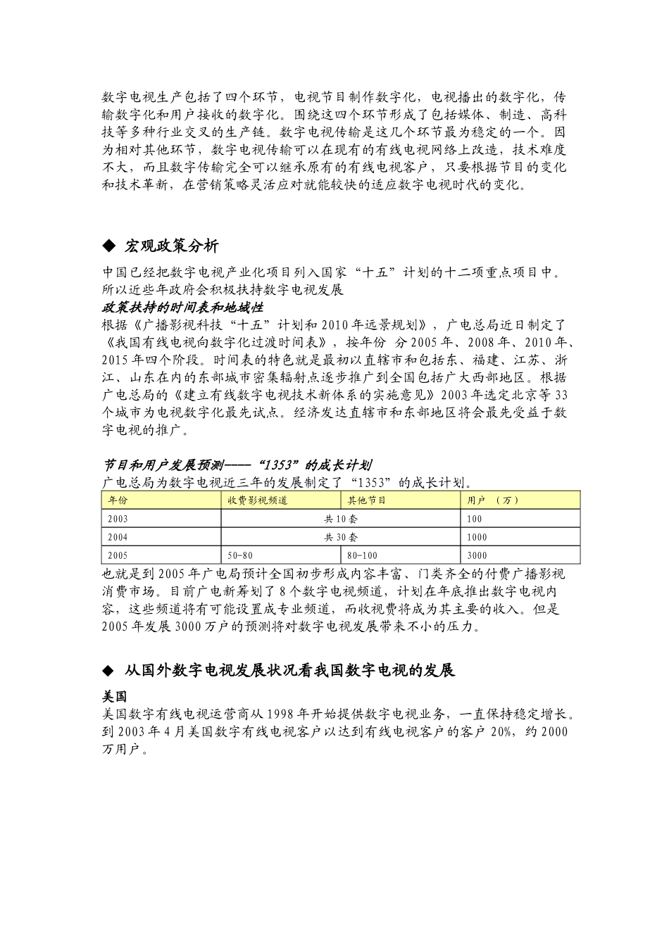 数字电子钟课程设计报告_第2页