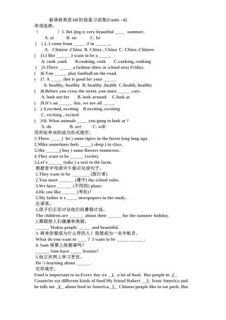 新译林英语6B期末复习题U68 