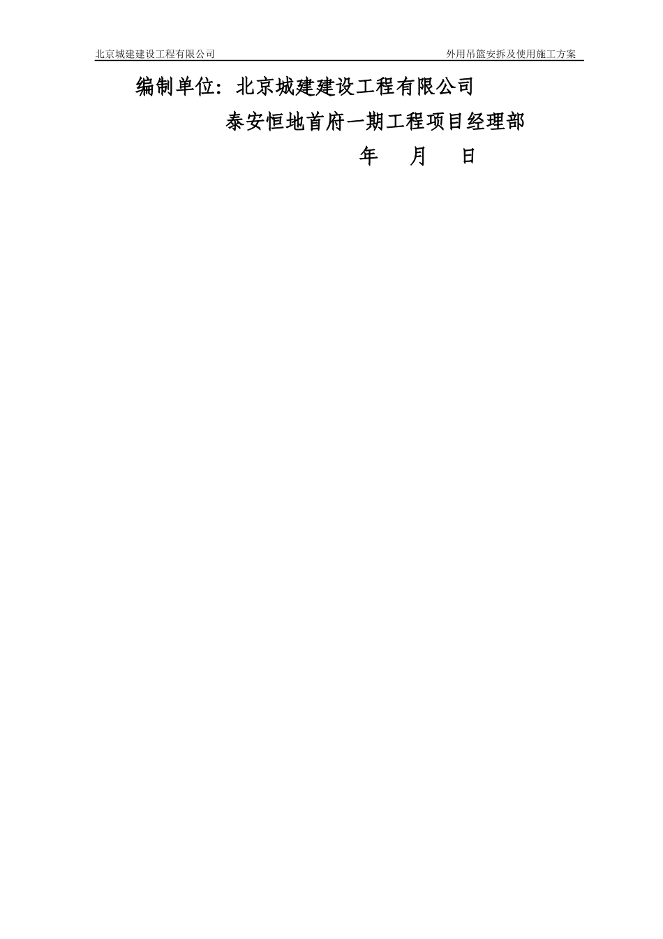 吊篮安拆施工方案新_第3页