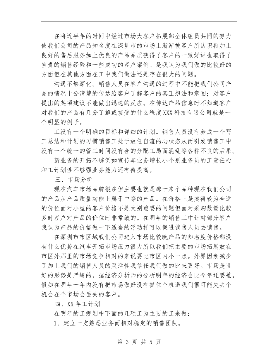 空调销售2024工作总结？2024年工作计划？_第3页