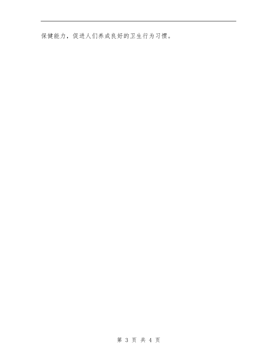 农村健康教育工作计划2024年度_第3页