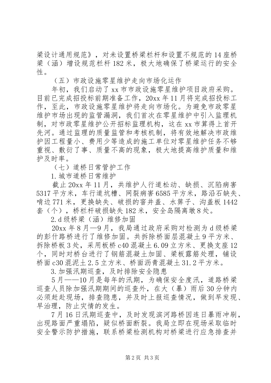 市城市管理局市政工作总结报告_第2页