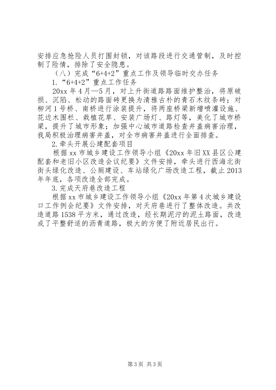 市城市管理局市政工作总结报告_第3页