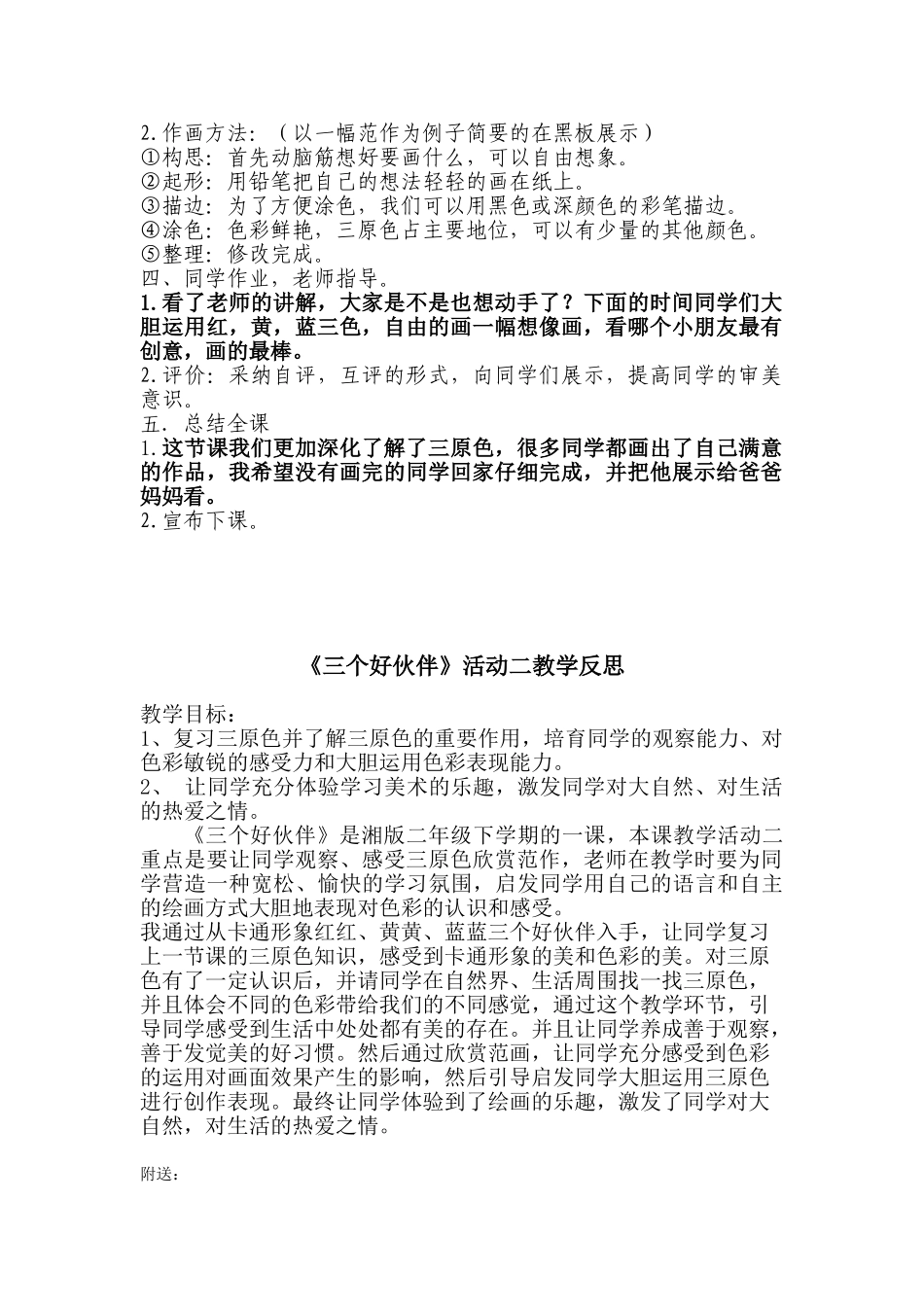 2024-2024年湘教版美术二下《三个好伙伴》教案及反思_第2页