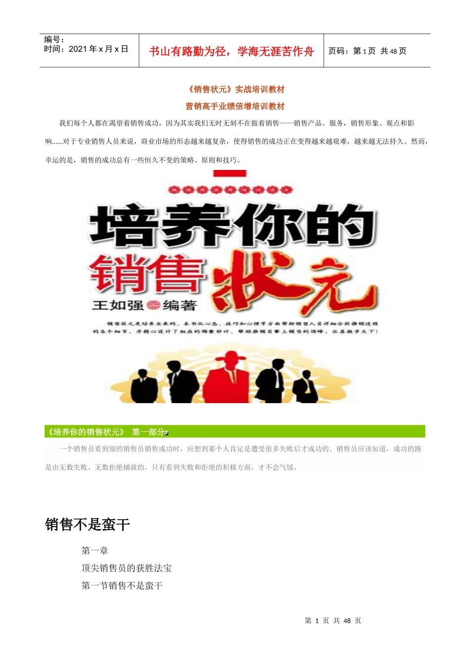 培养你的销售销售员的获胜法宝_第1页