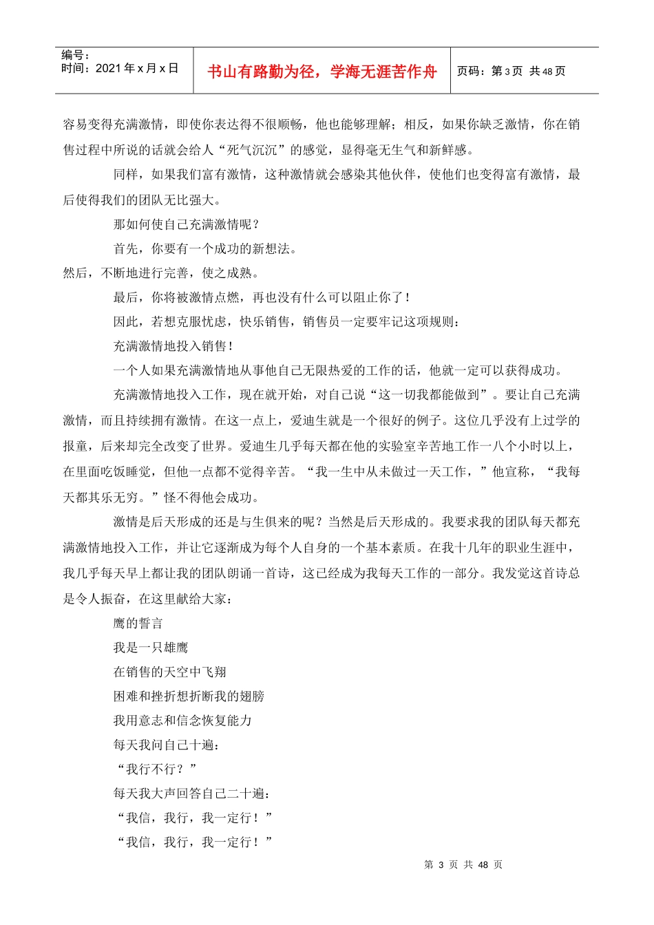 培养你的销售销售员的获胜法宝_第3页