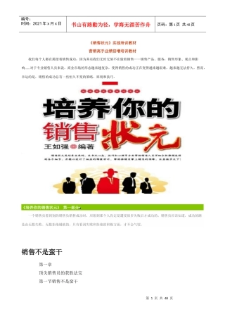 培养你的销售销售员的获胜法宝