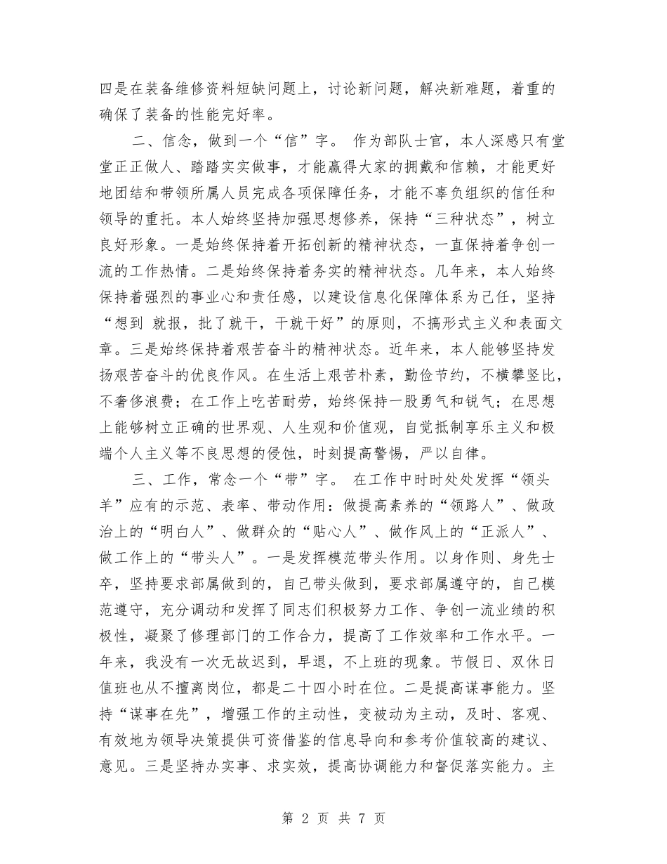 2024年士官年终工作总结报告例文与2024年士官年终总结2汇编_第2页
