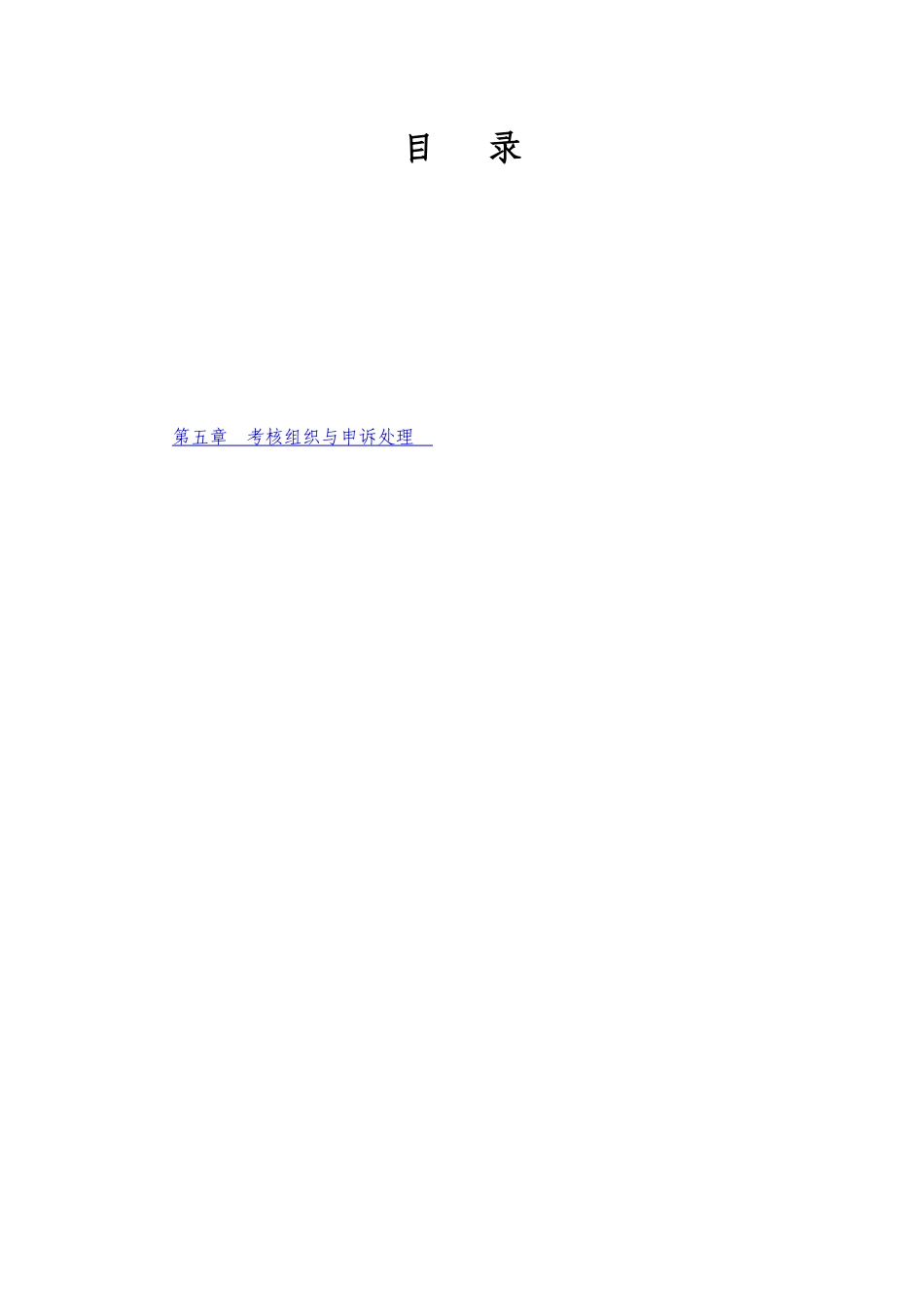 大型企业绩效考核参考文献_第2页