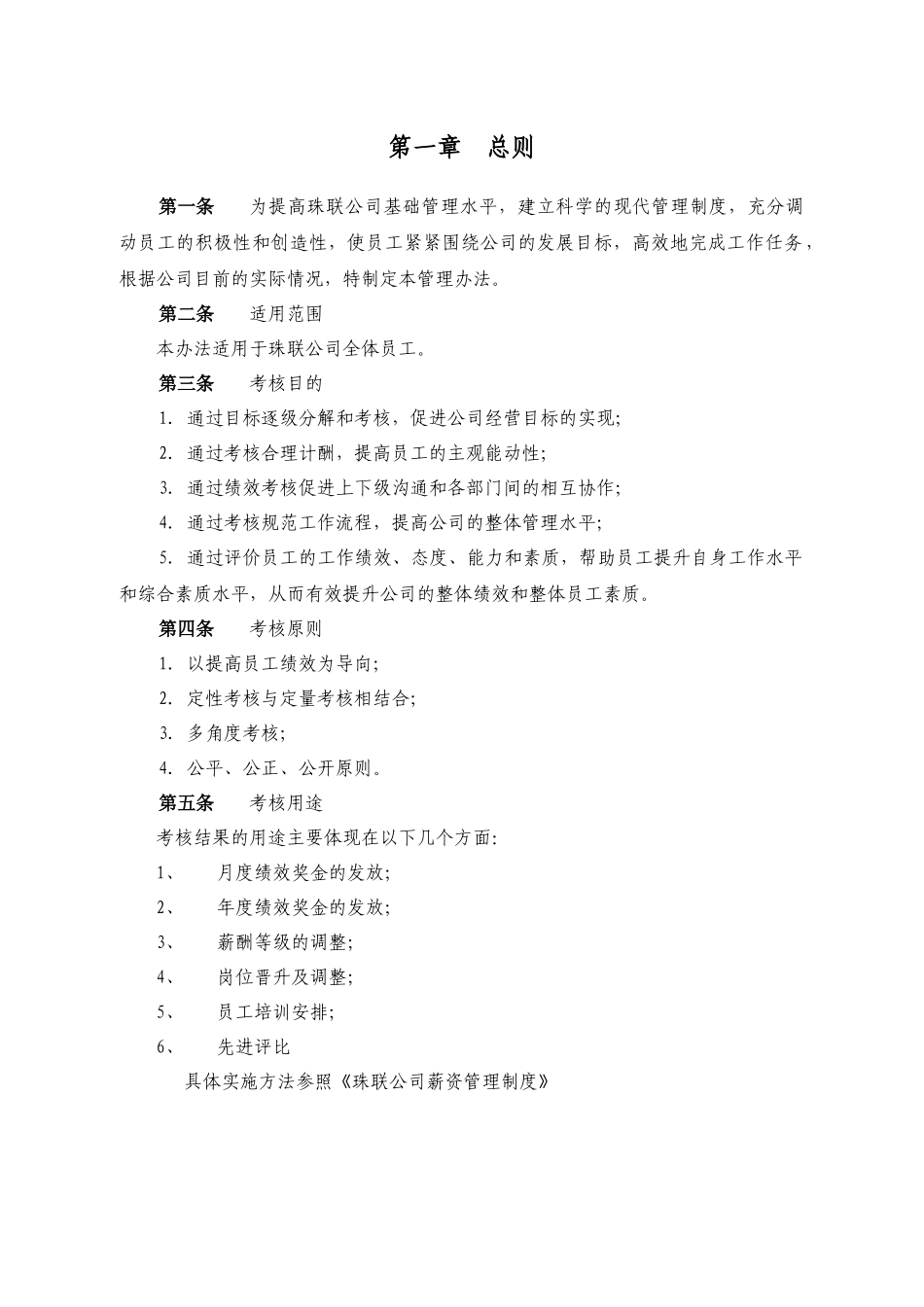 大型企业绩效考核参考文献_第3页