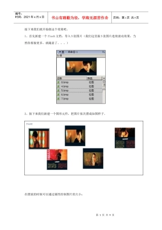 Flash制作滚动广告图片效果