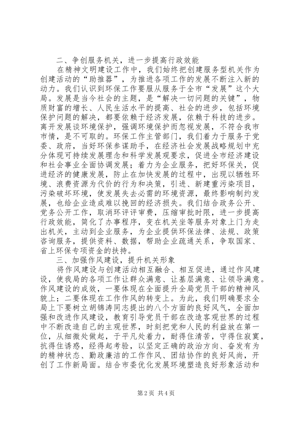 十一五精神文明总结_第2页