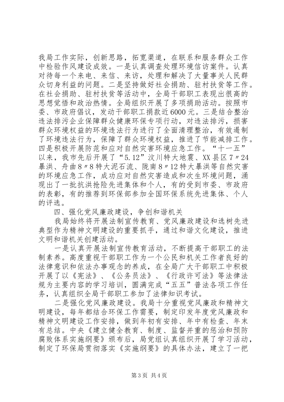 十一五精神文明总结_第3页