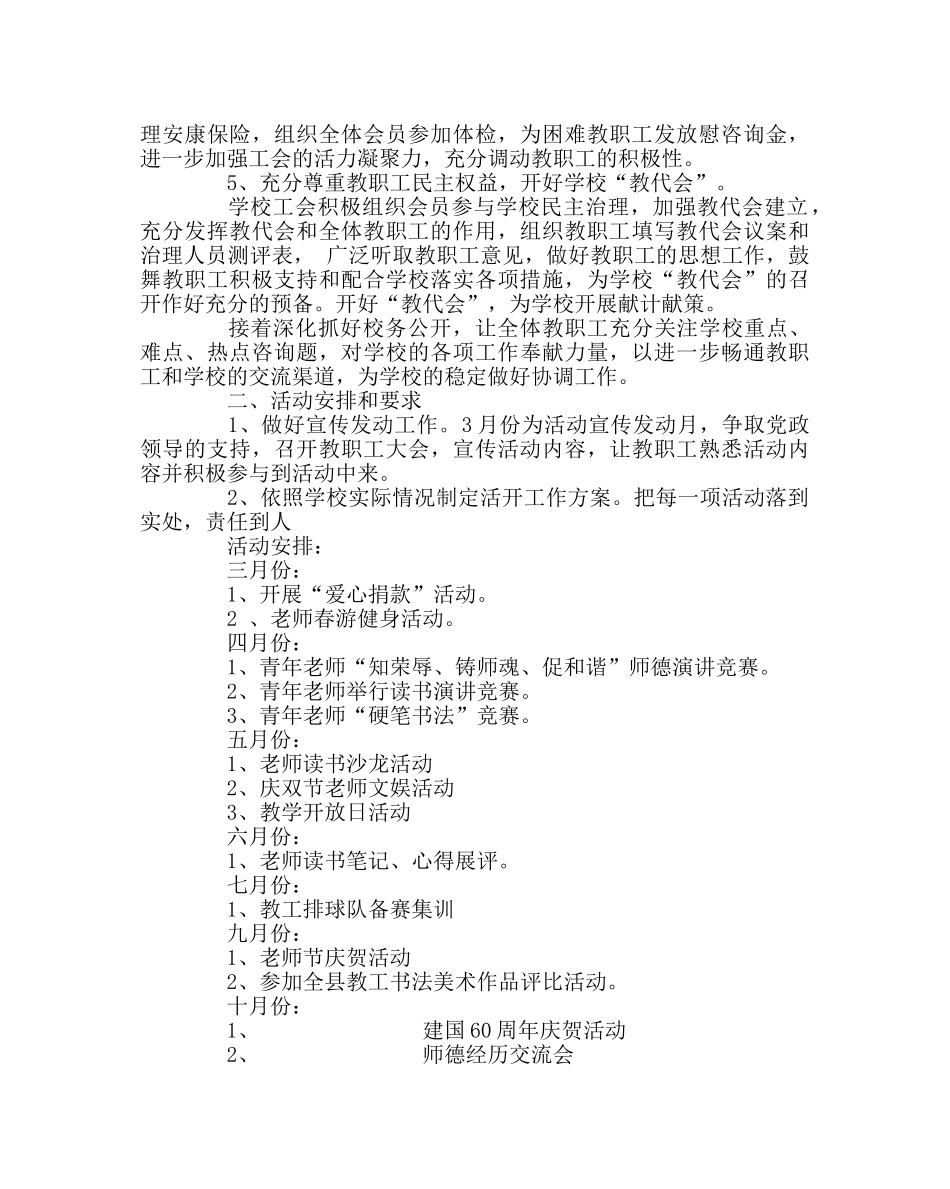 学校工会范文创建有为工会活动实施方案 _第2页