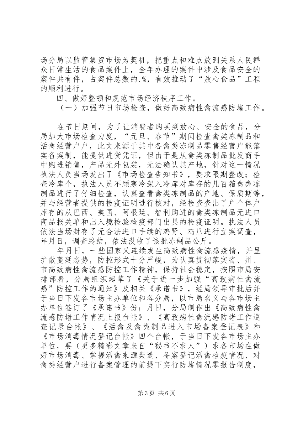 市场监督管理分局年终工作总结_第3页