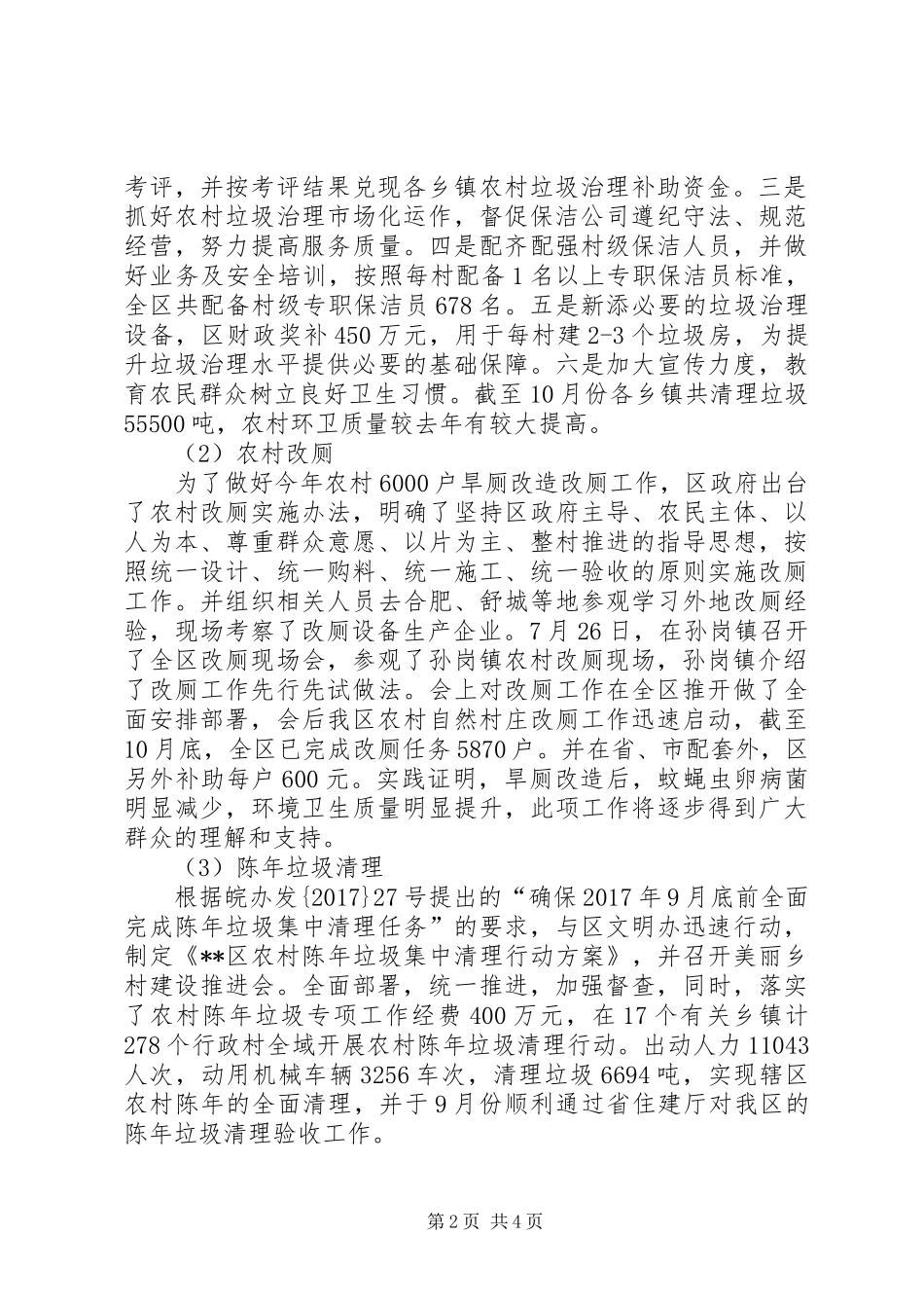 区农村生活垃圾治理XX年工作总结暨XX年工作谋划_第2页