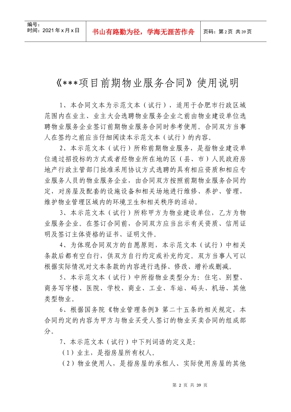 前期物业服务合同模板_第2页