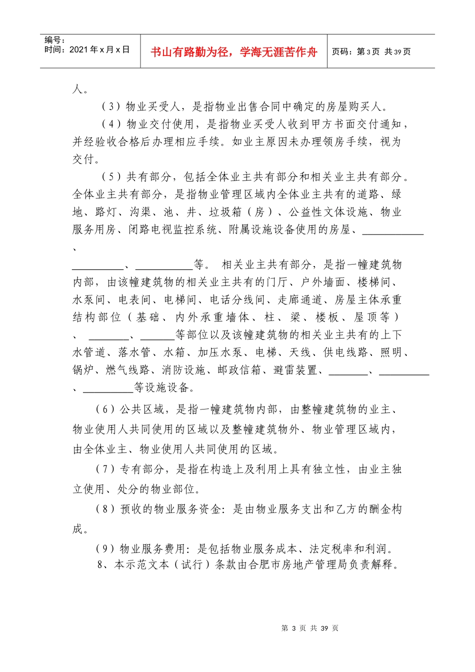 前期物业服务合同模板_第3页