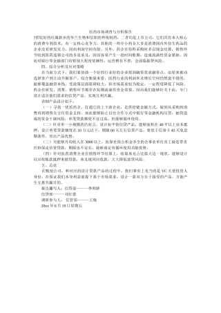 医药市场调查与分析报告 