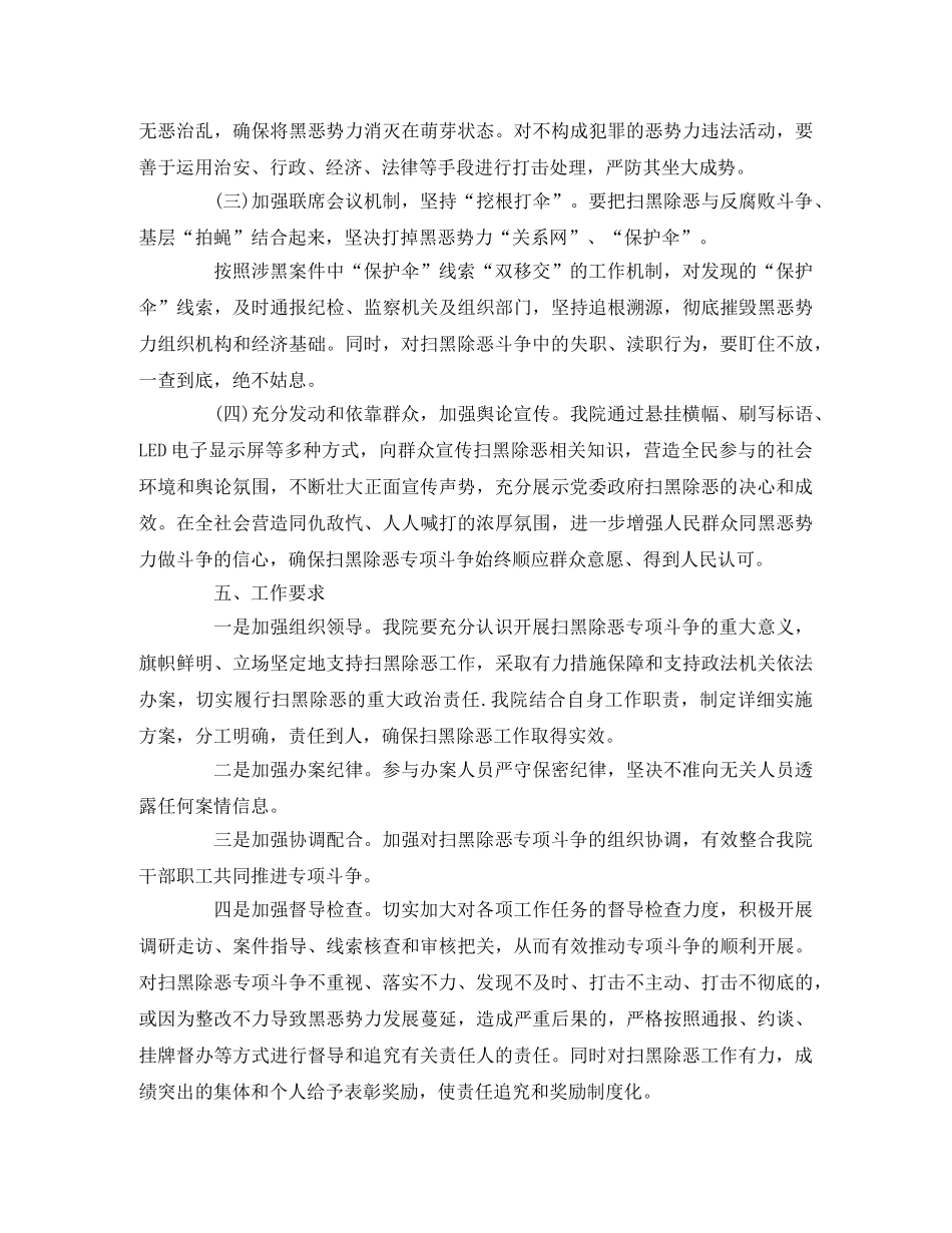 医院开展扫黑除恶专项斗争的实施方案模板 _第3页