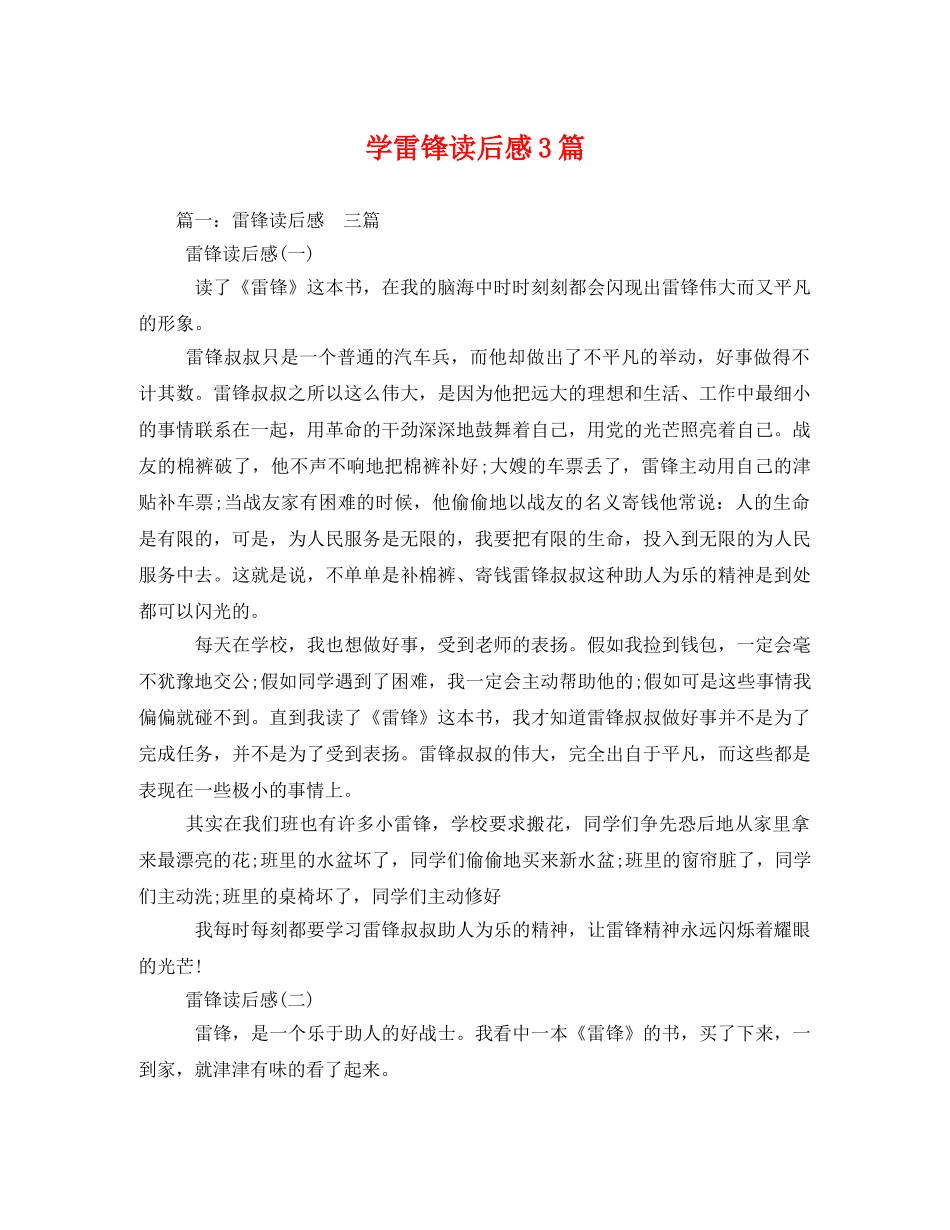 学雷锋读后感3篇 _第1页