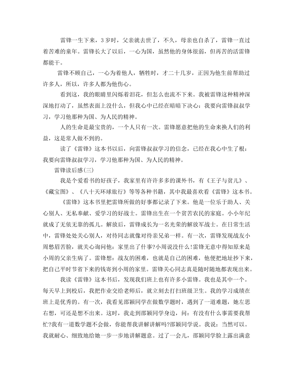 学雷锋读后感3篇 _第2页