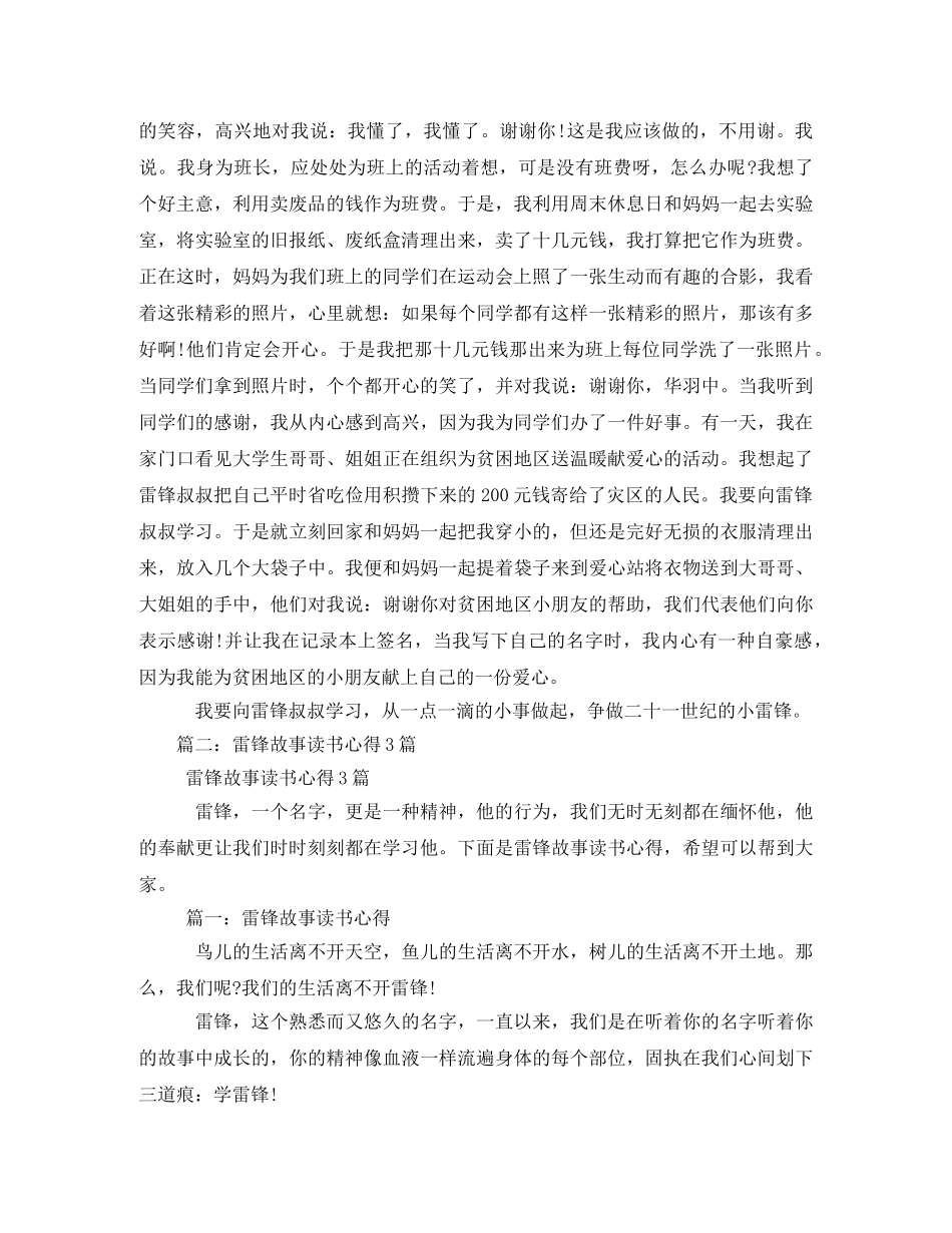 学雷锋读后感3篇 _第3页