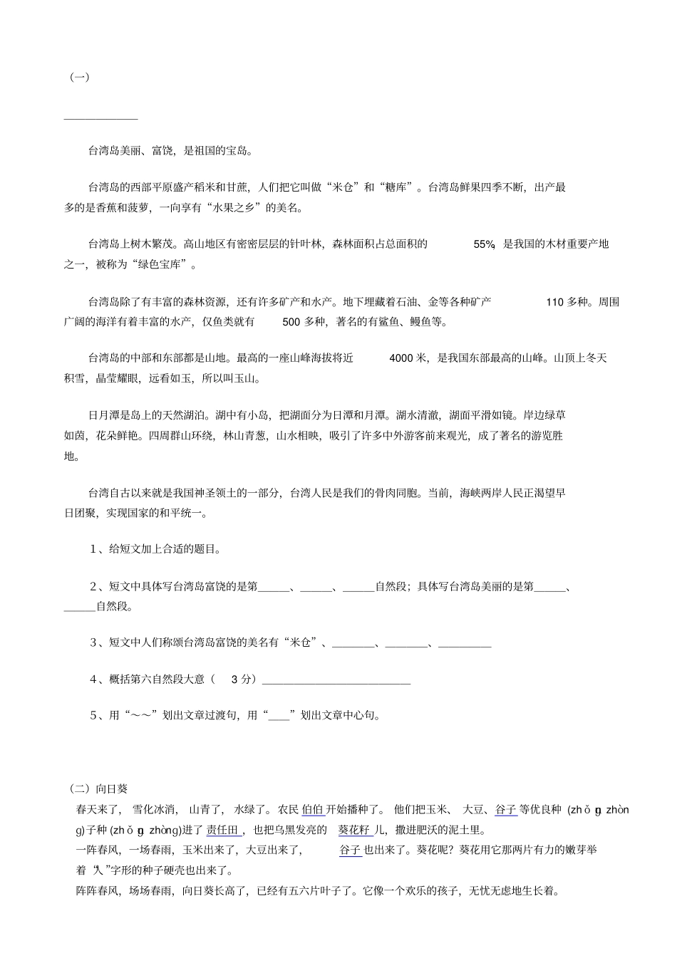 小学阅读(强烈推荐)_第1页