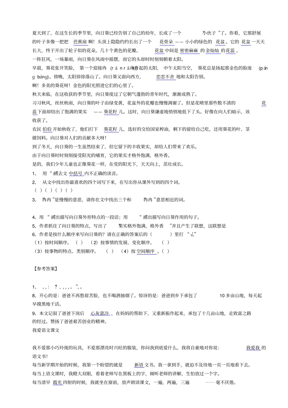 小学阅读(强烈推荐)_第2页