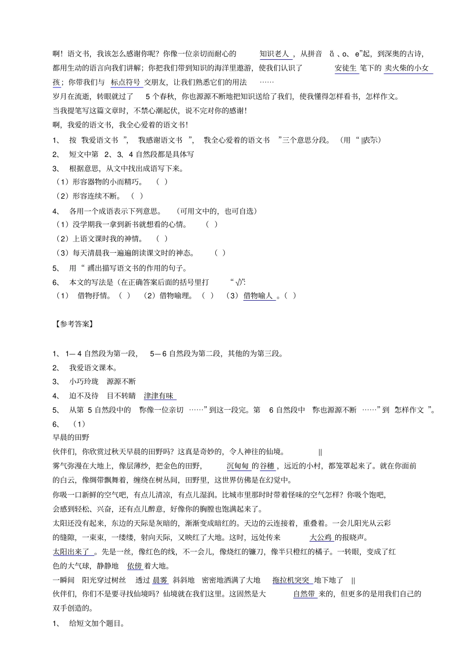 小学阅读(强烈推荐)_第3页